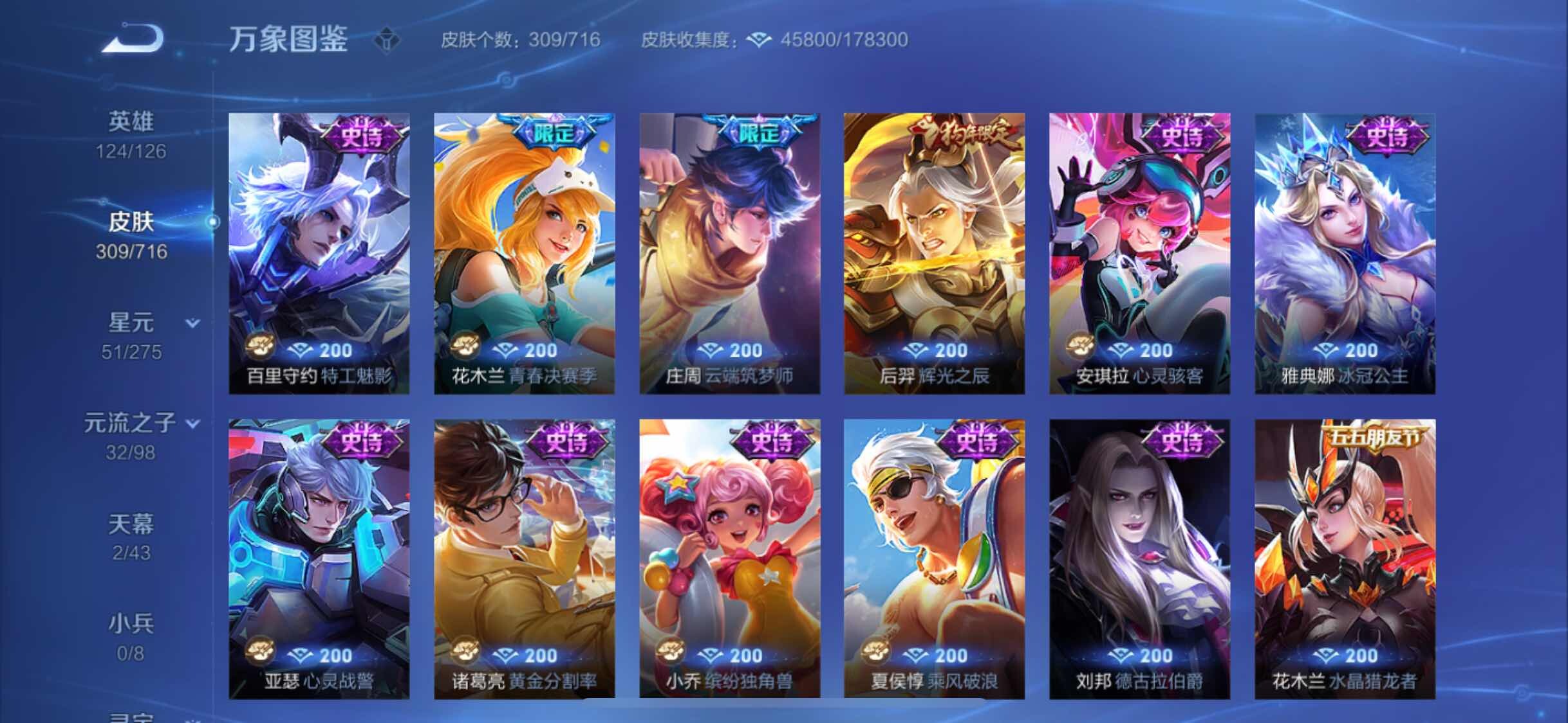 WZYXS3210375王者荣耀账号详情图13 WZYXS3210375王者荣耀账号详情图13