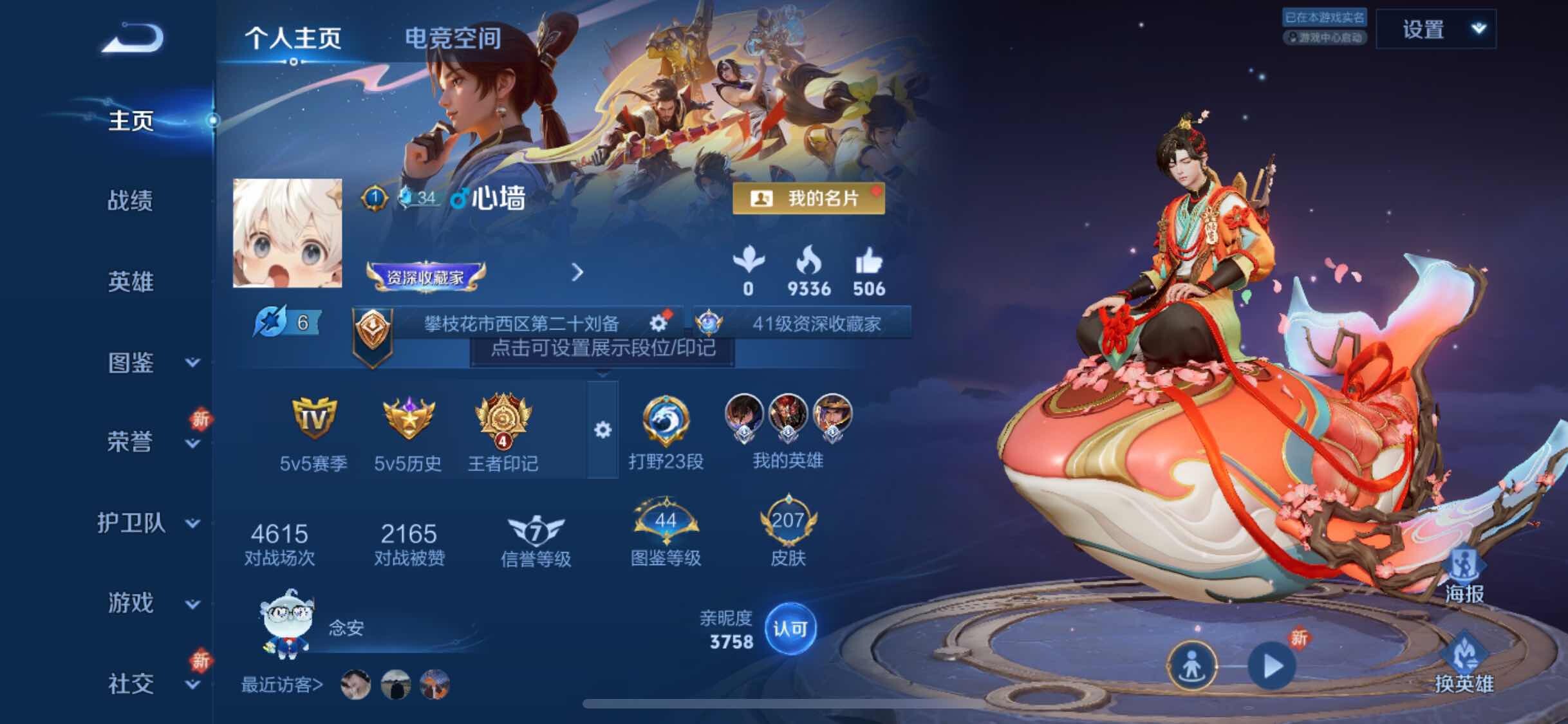 WZYXS3206721王者荣耀账号详情图2 WZYXS3206721王者荣耀账号详情图2