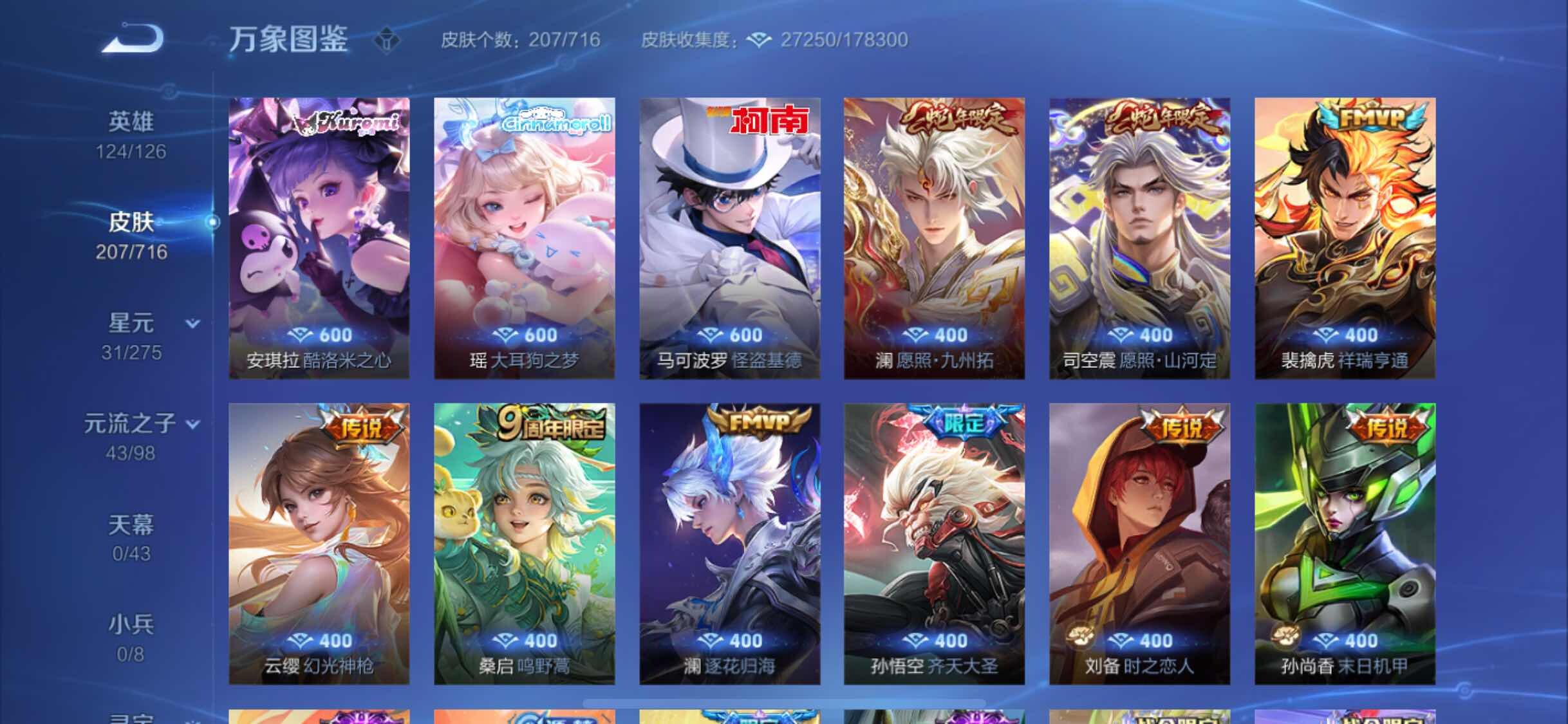 WZYXS3206721王者荣耀账号详情图6 WZYXS3206721王者荣耀账号详情图6