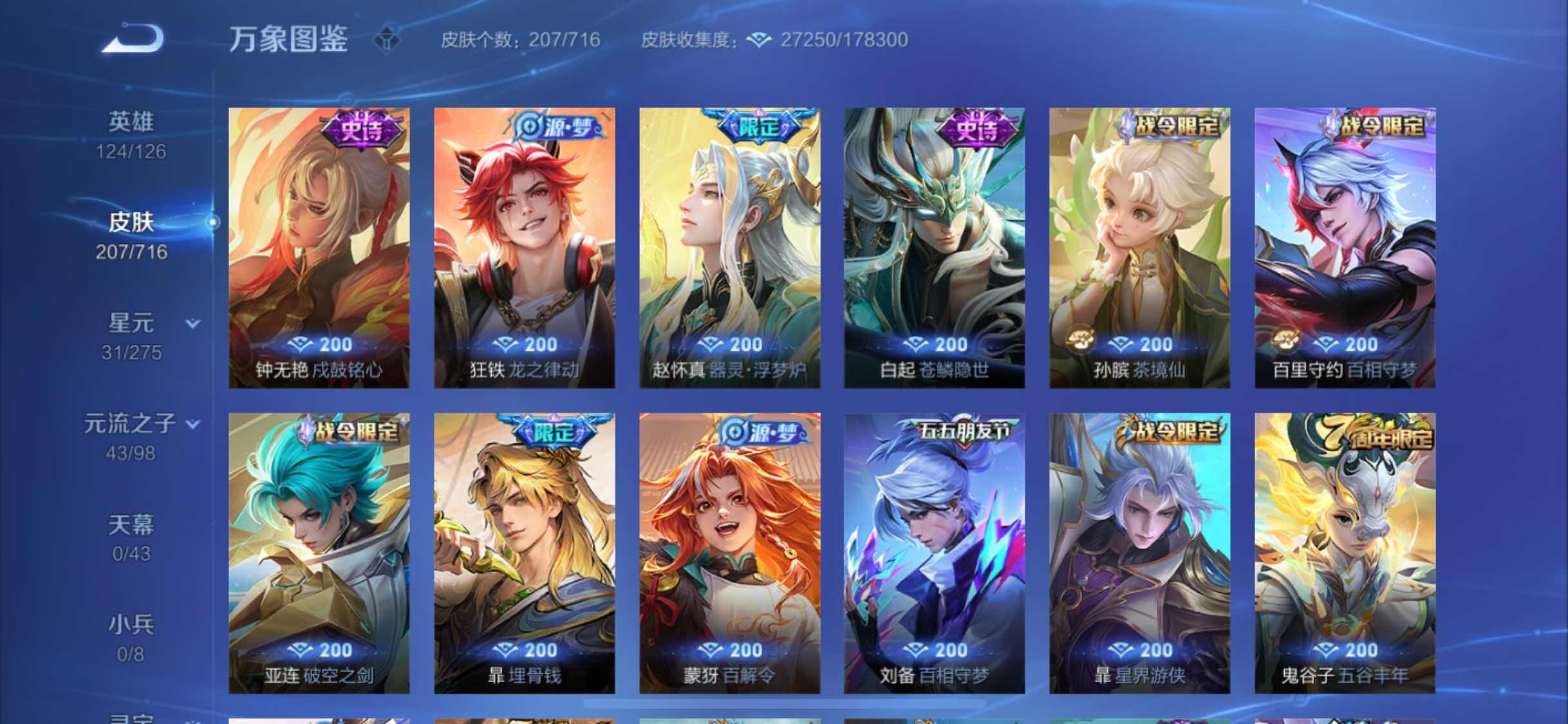 WZYXS3206721王者荣耀账号详情图7 WZYXS3206721王者荣耀账号详情图7