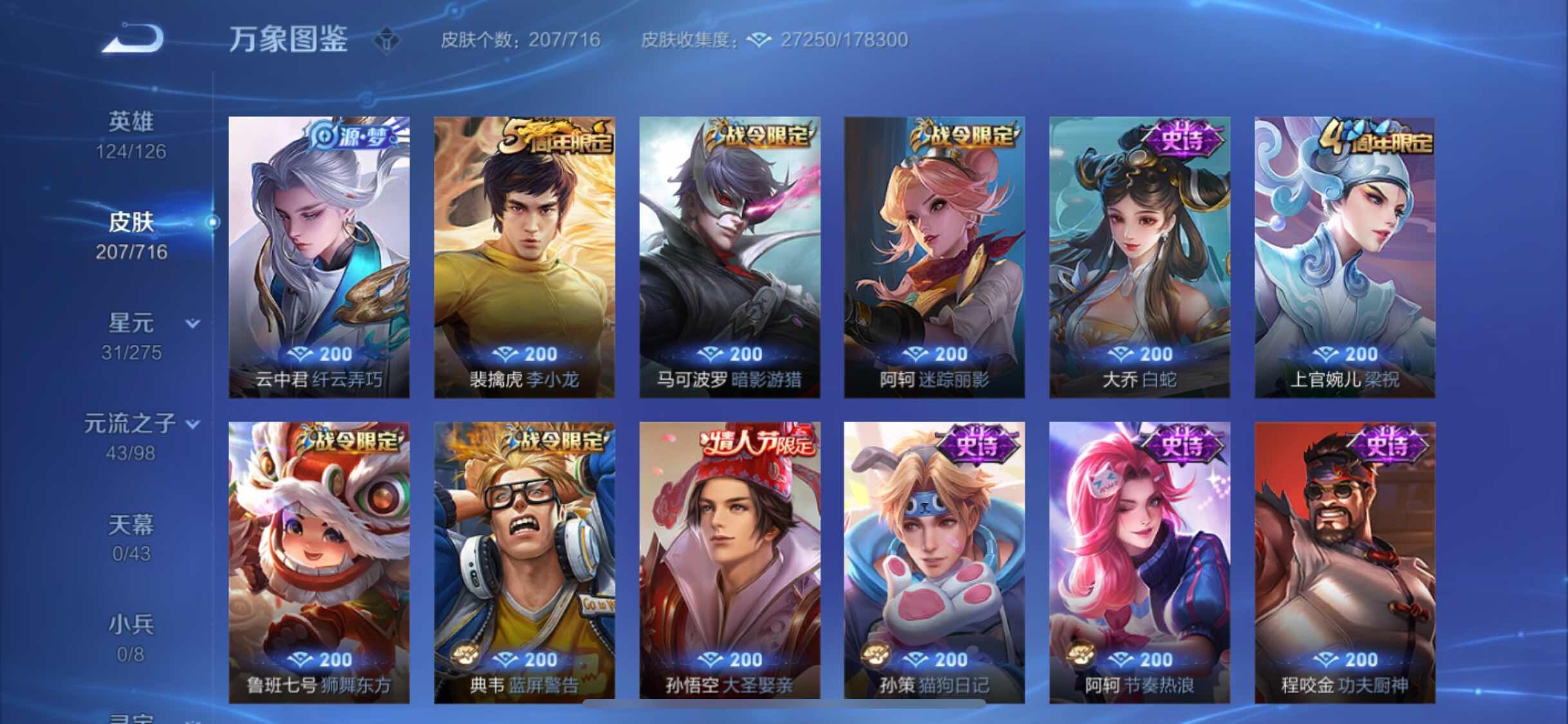 WZYXS3206721王者荣耀账号详情图8 WZYXS3206721王者荣耀账号详情图8