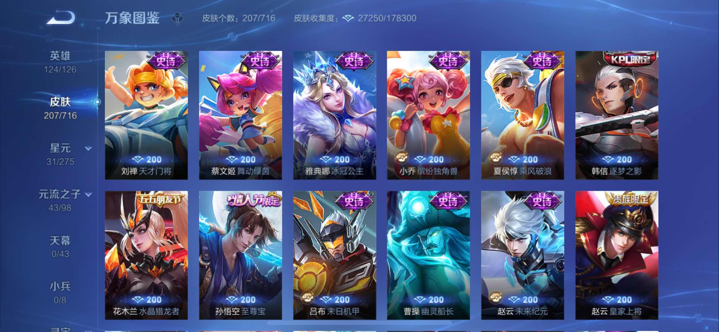 WZYXS3206721王者荣耀账号详情图9 WZYXS3206721王者荣耀账号详情图9