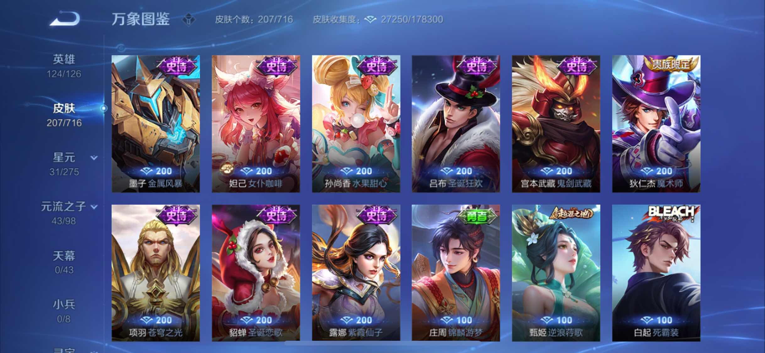 WZYXS3206721王者荣耀账号详情图10 WZYXS3206721王者荣耀账号详情图10