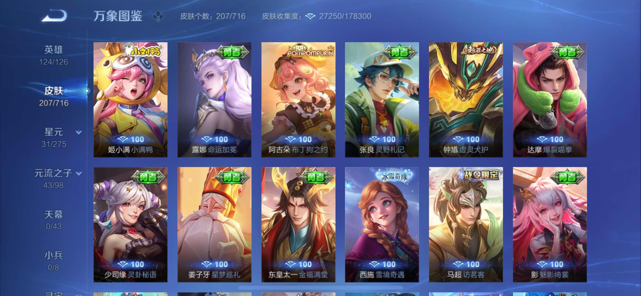 WZYXS3206721王者荣耀账号详情图11 WZYXS3206721王者荣耀账号详情图11