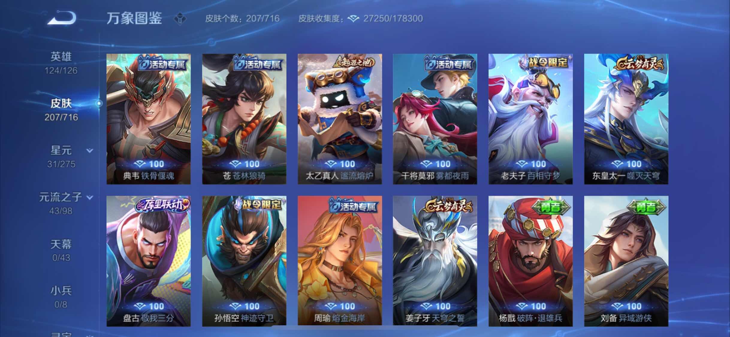 WZYXS3206721王者荣耀账号详情图12 WZYXS3206721王者荣耀账号详情图12