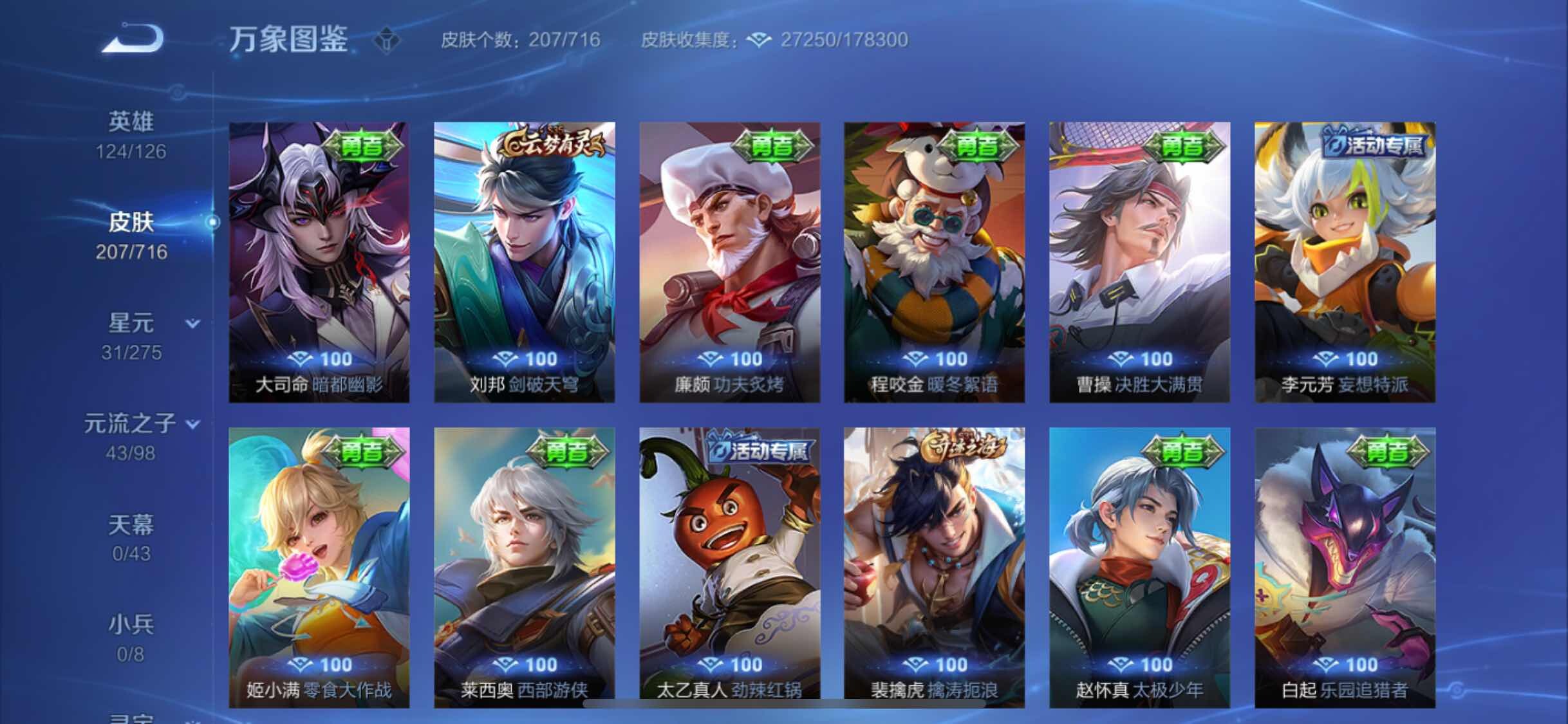 WZYXS3206721王者荣耀账号详情图13 WZYXS3206721王者荣耀账号详情图13