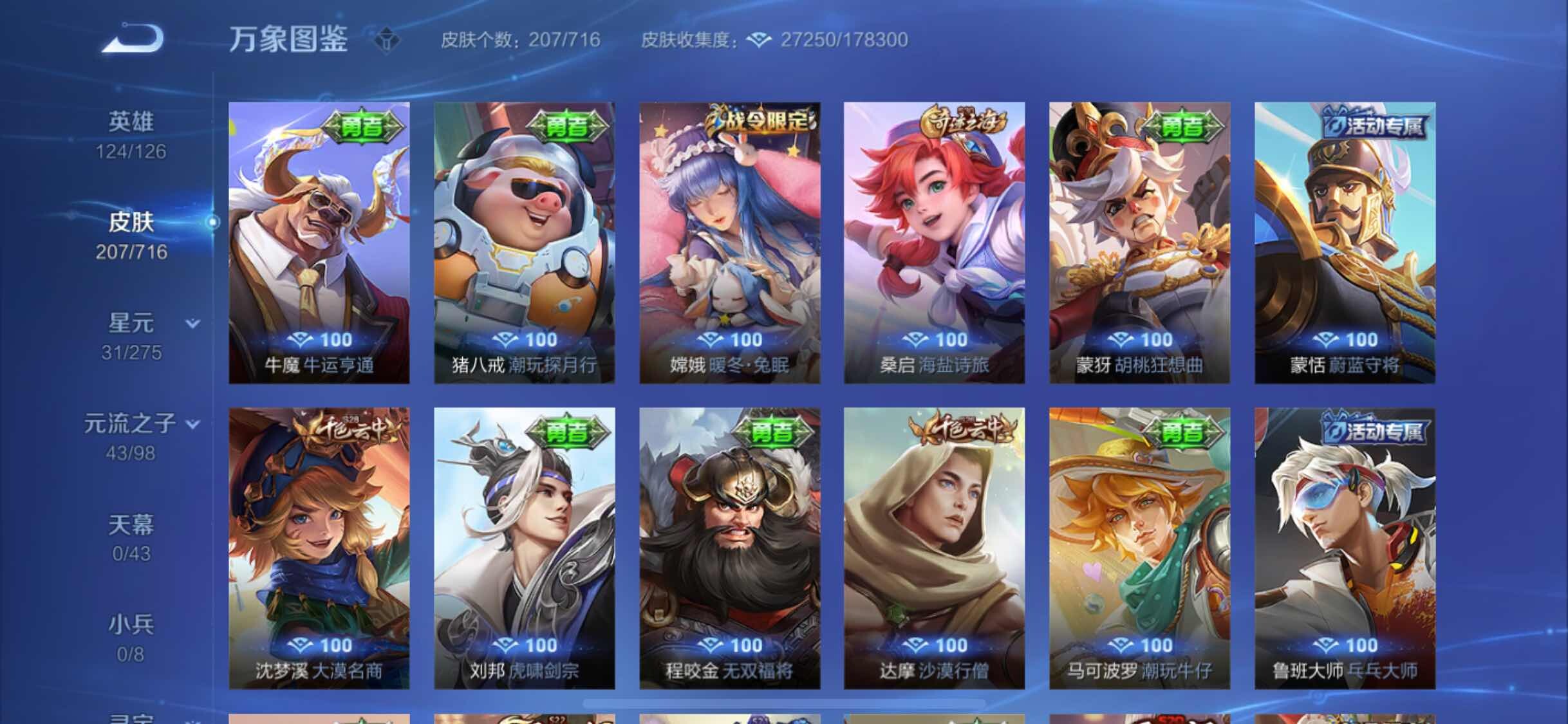WZYXS3206721王者荣耀账号详情图14 WZYXS3206721王者荣耀账号详情图14