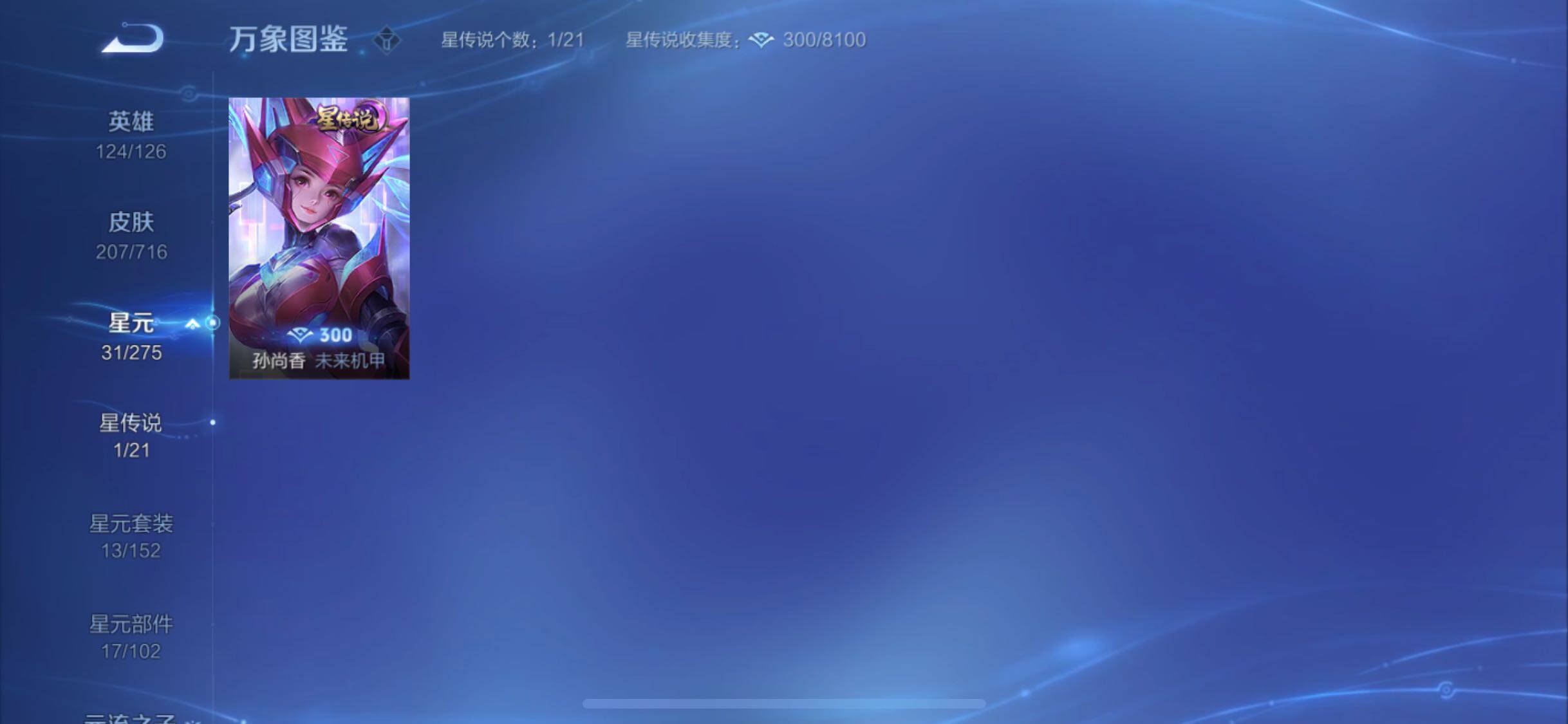 WZYXS3206721王者荣耀账号详情图15 WZYXS3206721王者荣耀账号详情图15