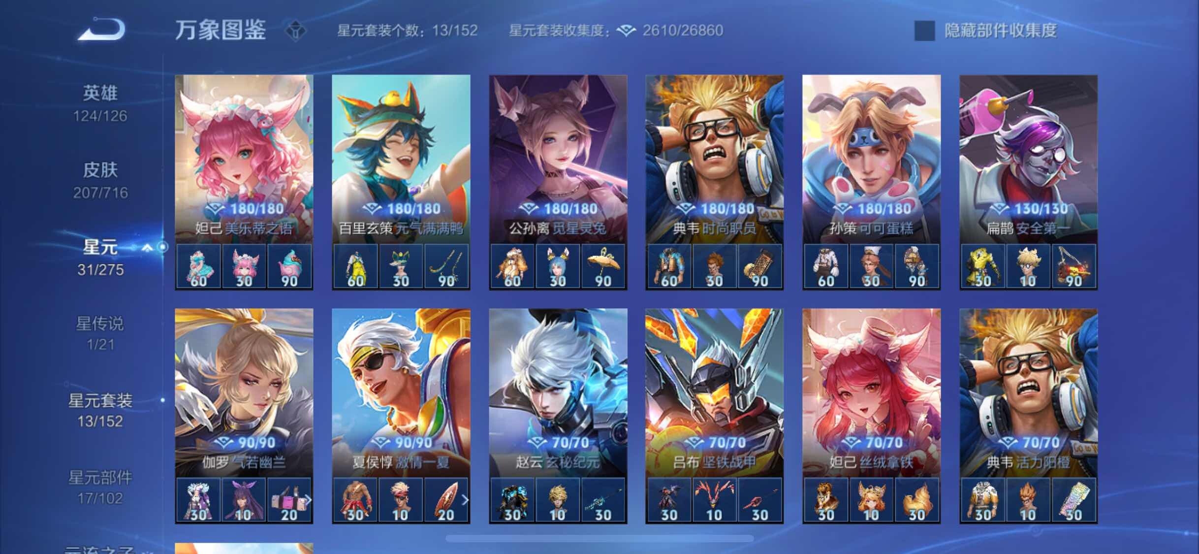 WZYXS3206721王者荣耀账号详情图16 WZYXS3206721王者荣耀账号详情图16