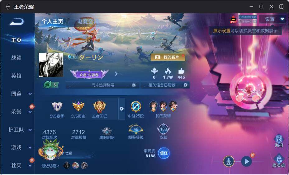 WZ033205315王者荣耀账号详情图6