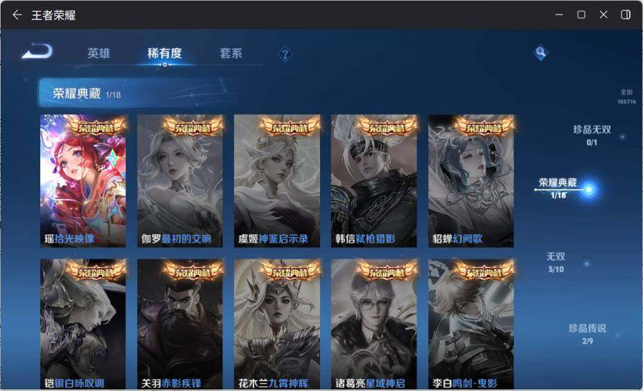 WZ033205315王者荣耀账号详情图9