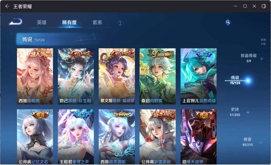 WZ033205315王者荣耀账号详情图12