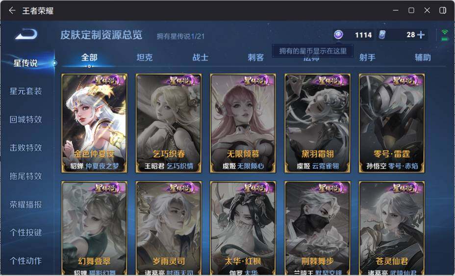 WZ033205315王者荣耀账号详情图14