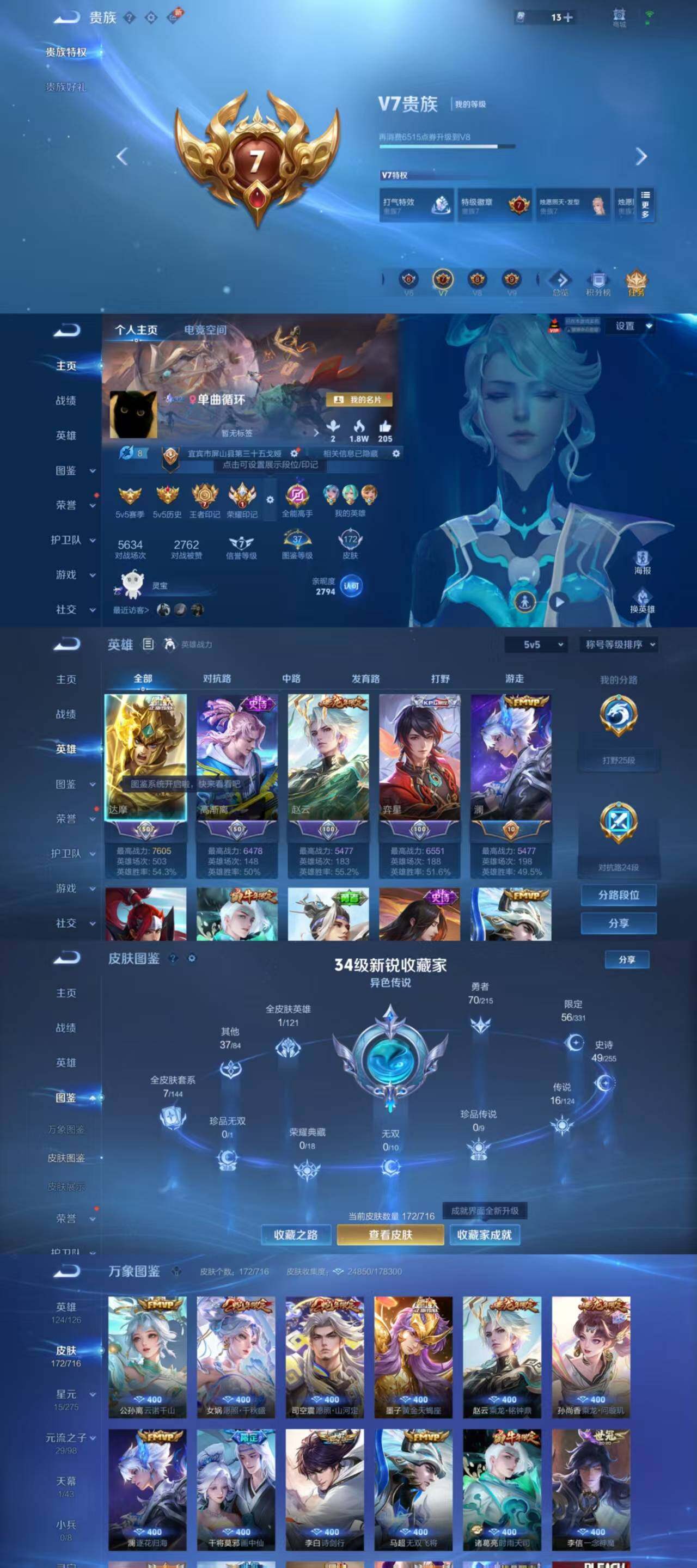 WZYXS3204483王者荣耀账号详情图2 WZYXS3204483王者荣耀账号详情图2