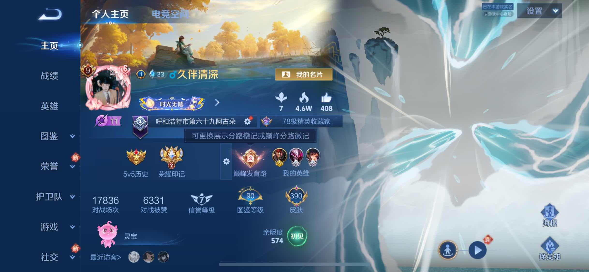 WZYXS3206742王者荣耀账号详情图2 WZYXS3206742王者荣耀账号详情图2