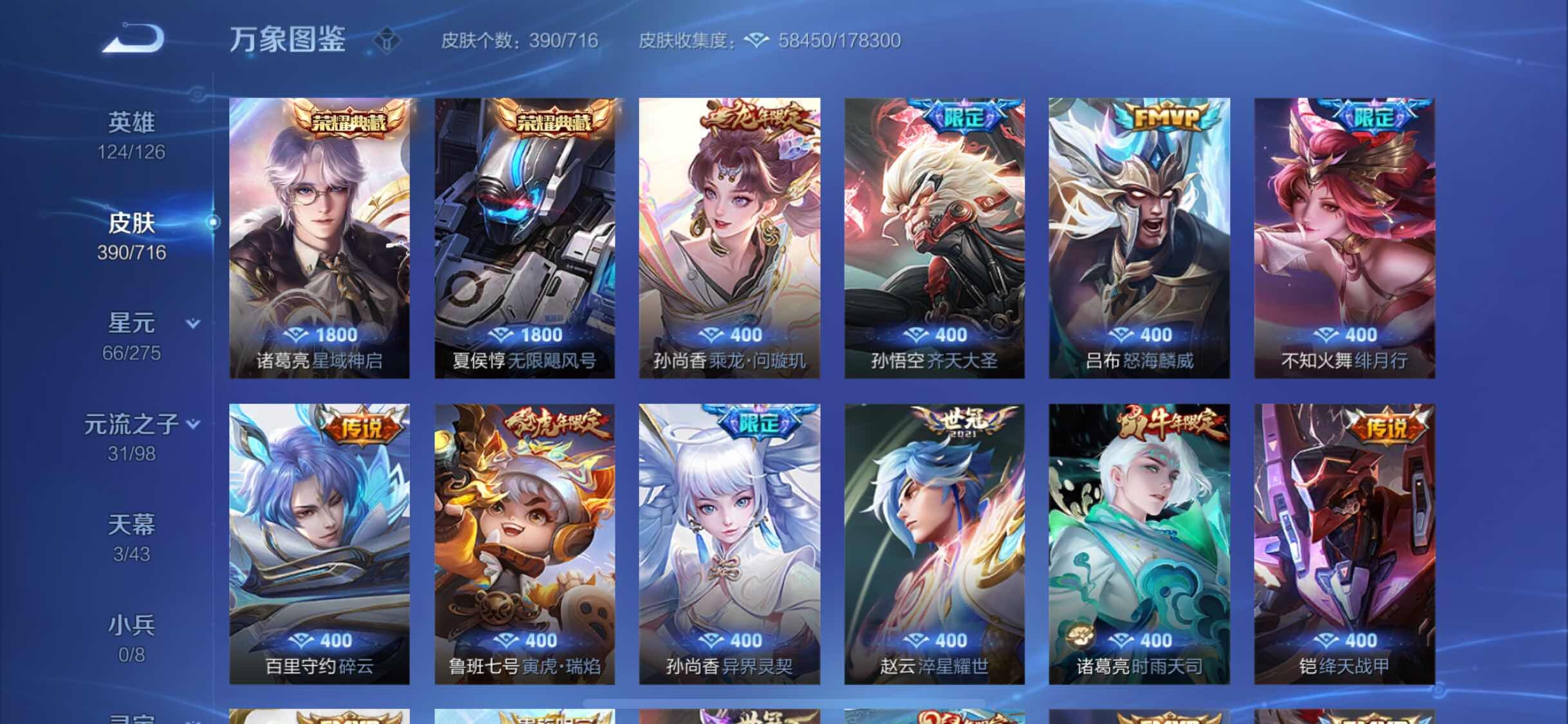 WZYXS3206742王者荣耀账号详情图6 WZYXS3206742王者荣耀账号详情图6
