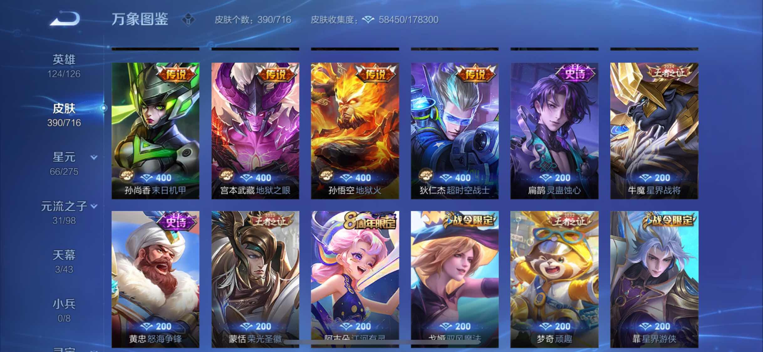 WZYXS3206742王者荣耀账号详情图8 WZYXS3206742王者荣耀账号详情图8