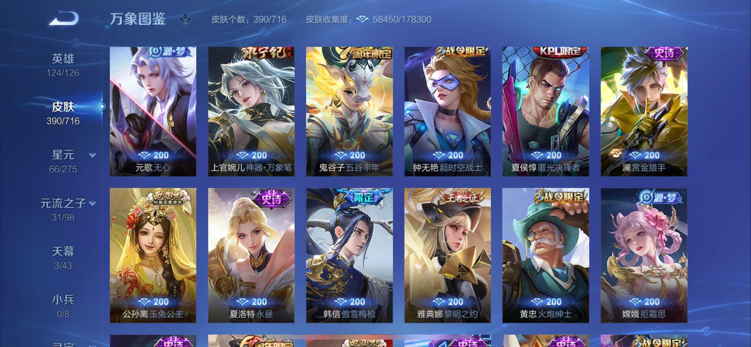 WZYXS3206742王者荣耀账号详情图9 WZYXS3206742王者荣耀账号详情图9