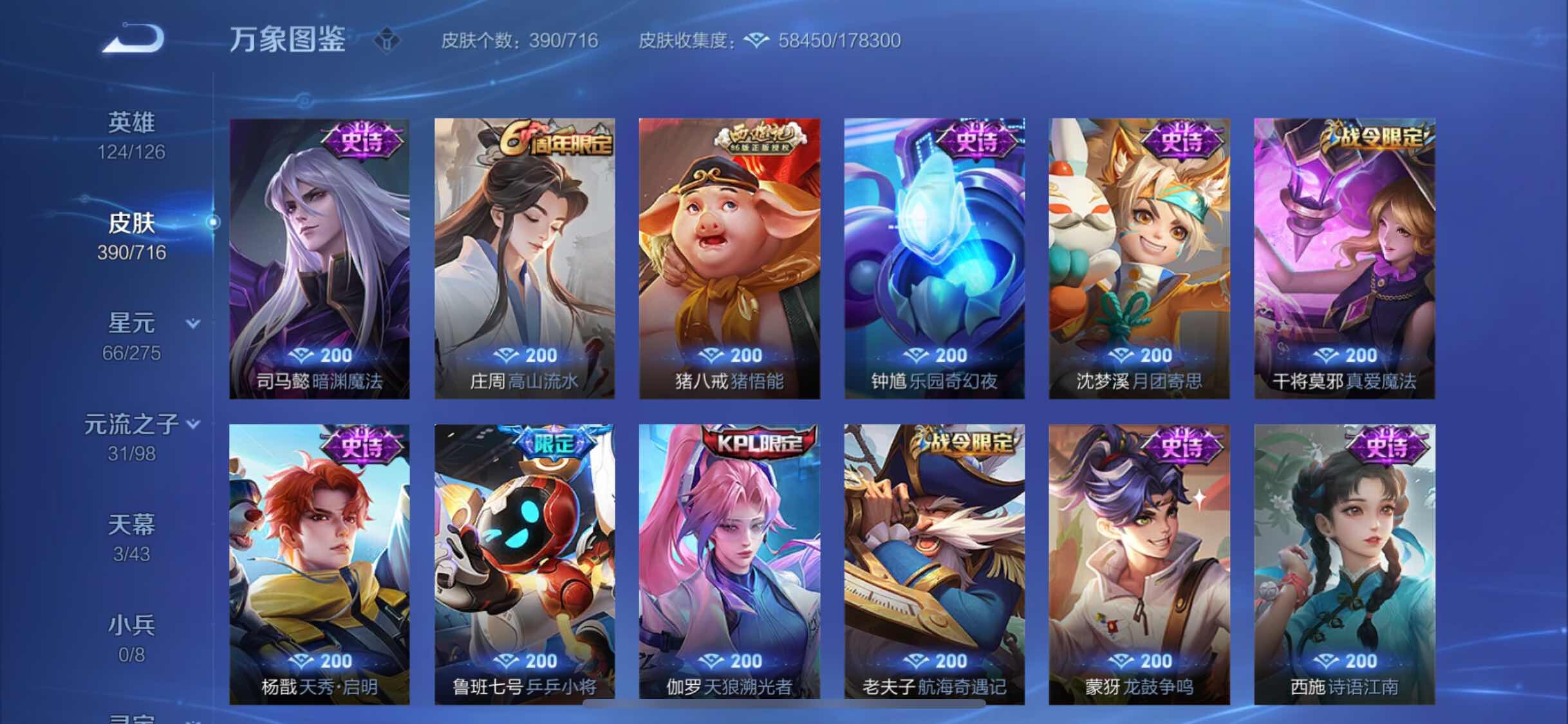 WZYXS3206742王者荣耀账号详情图10 WZYXS3206742王者荣耀账号详情图10