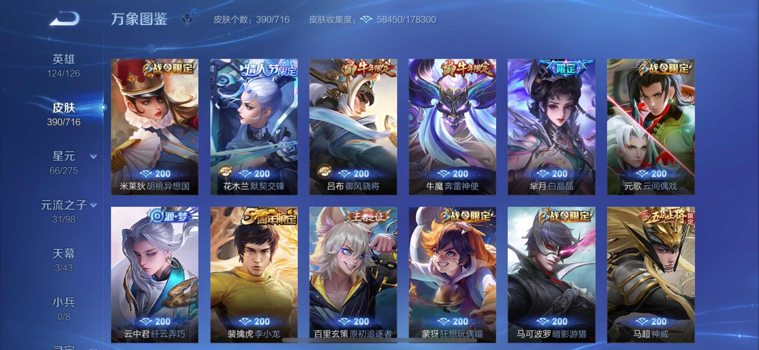 WZYXS3206742王者荣耀账号详情图11 WZYXS3206742王者荣耀账号详情图11