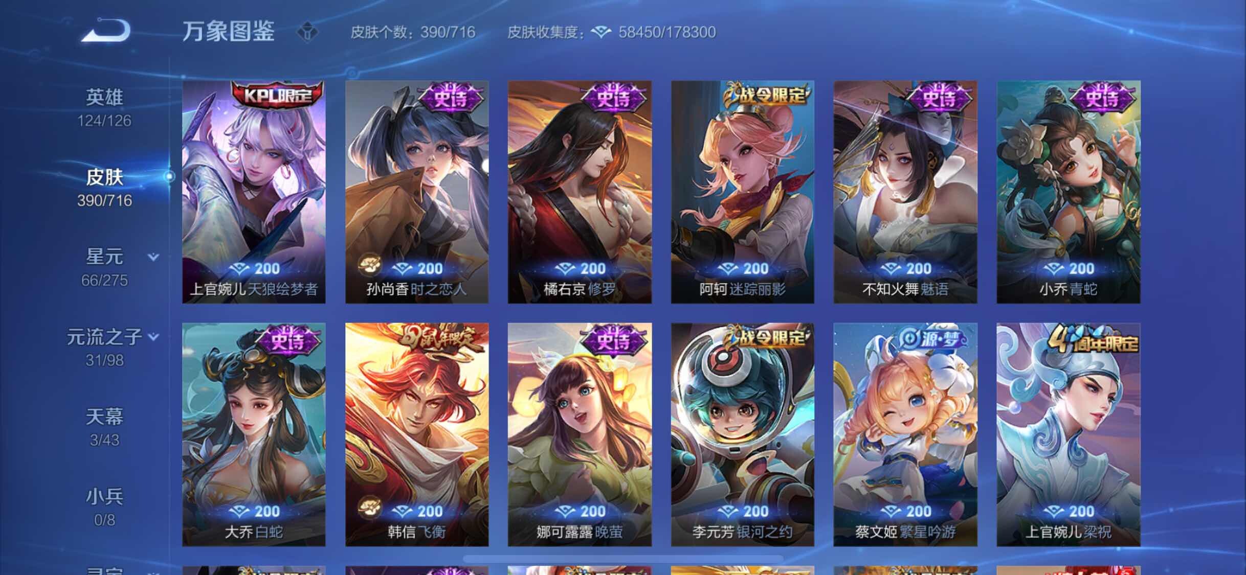 WZYXS3206742王者荣耀账号详情图12 WZYXS3206742王者荣耀账号详情图12