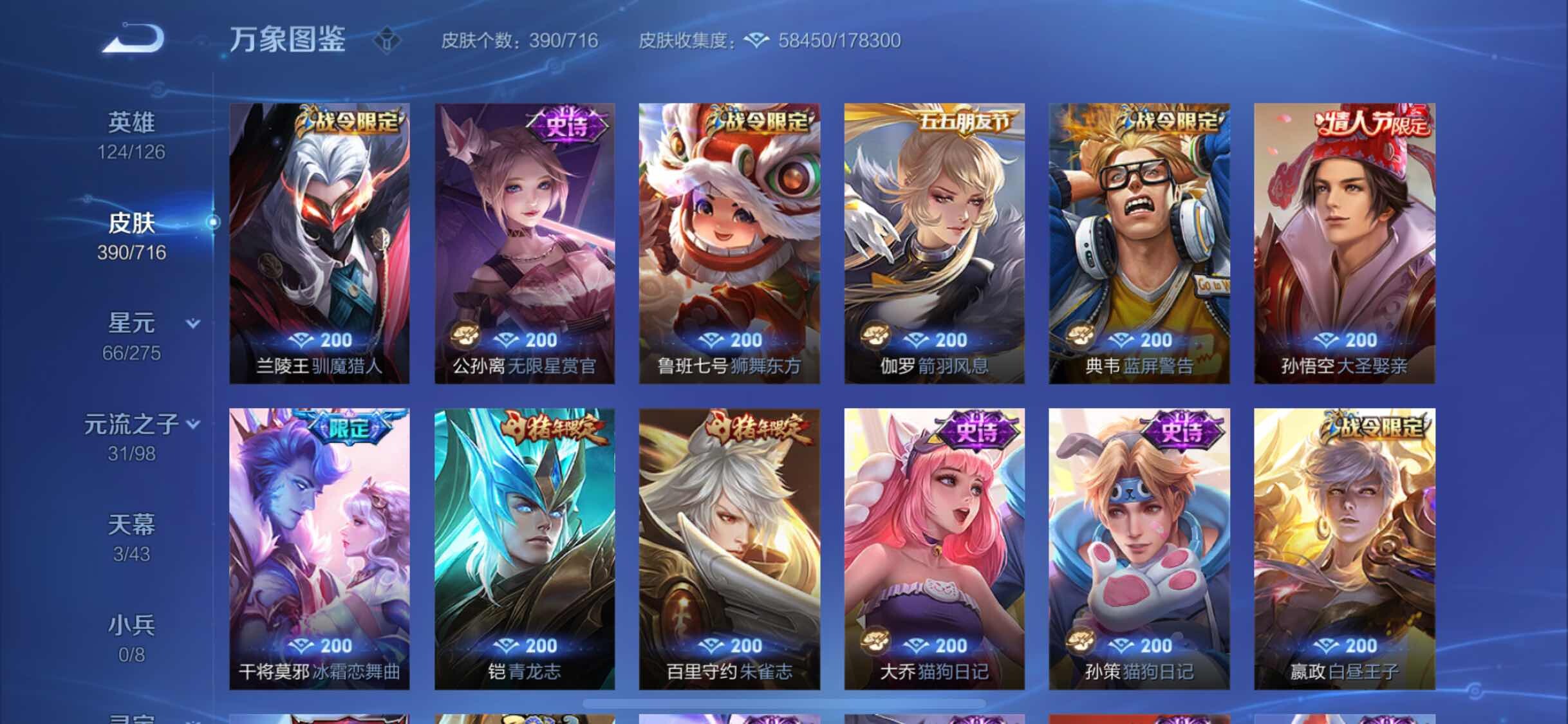 WZYXS3206742王者荣耀账号详情图13 WZYXS3206742王者荣耀账号详情图13