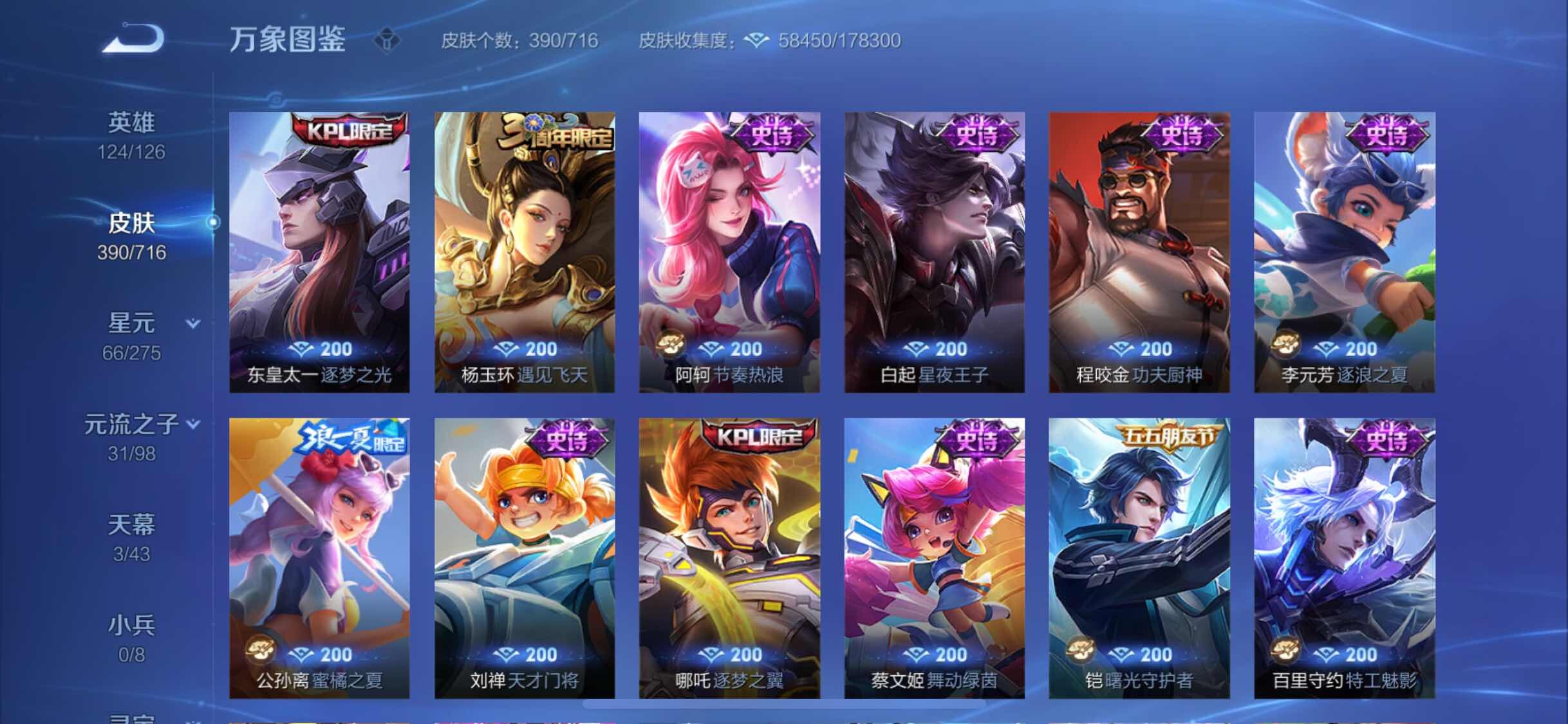WZYXS3206742王者荣耀账号详情图14 WZYXS3206742王者荣耀账号详情图14