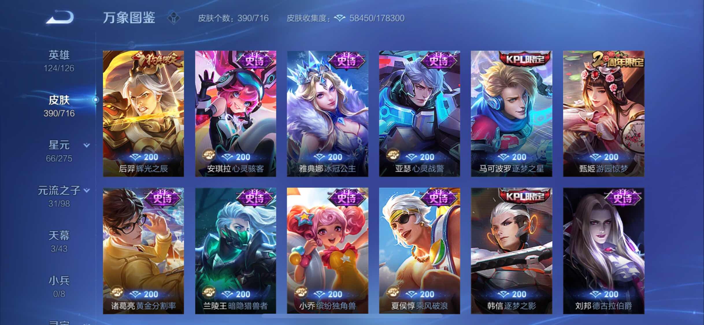 WZYXS3206742王者荣耀账号详情图15 WZYXS3206742王者荣耀账号详情图15