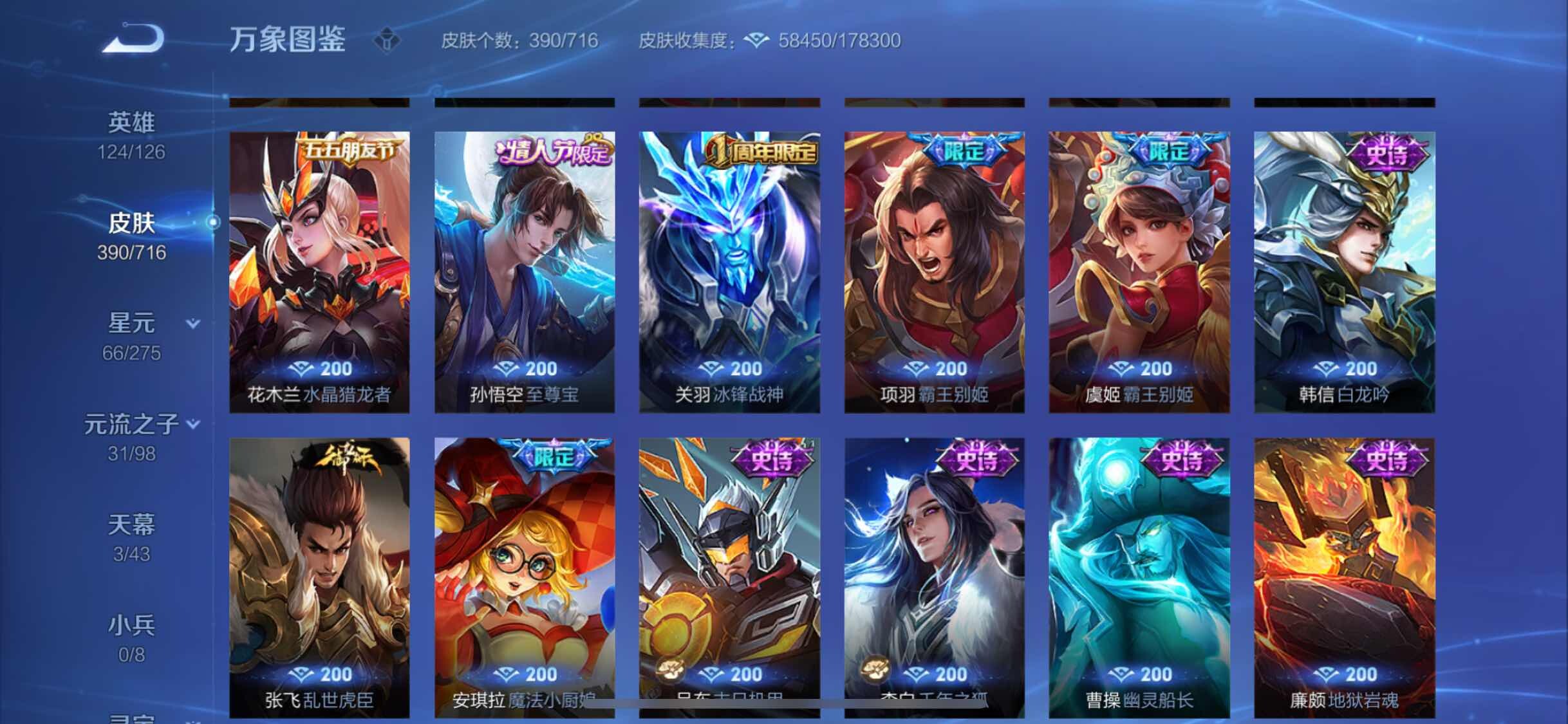 WZYXS3206742王者荣耀账号详情图16 WZYXS3206742王者荣耀账号详情图16