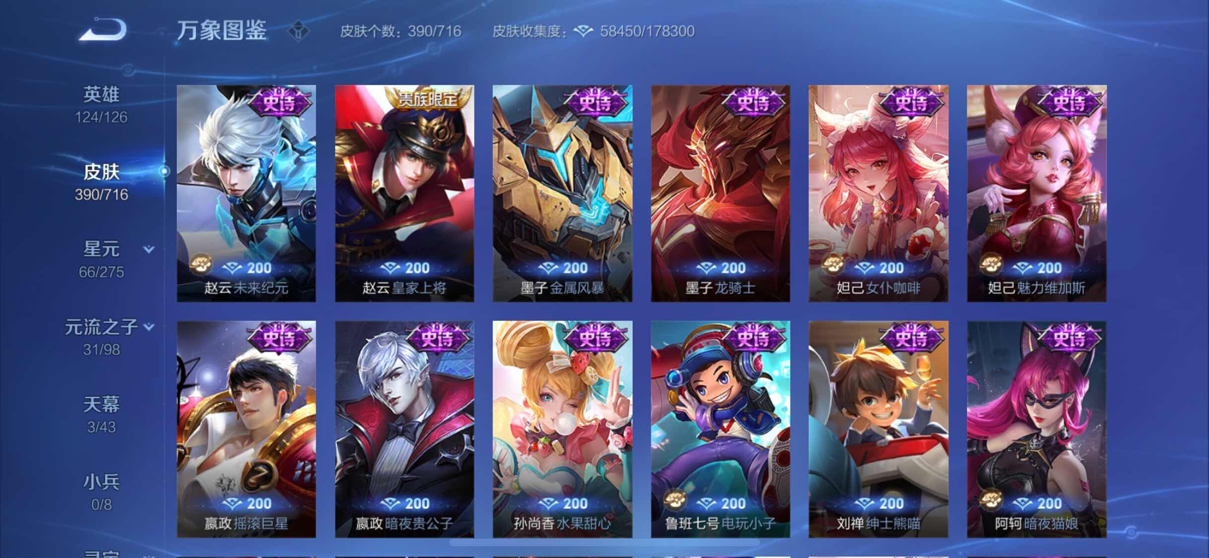 WZYXS3206742王者荣耀账号详情图17 WZYXS3206742王者荣耀账号详情图17