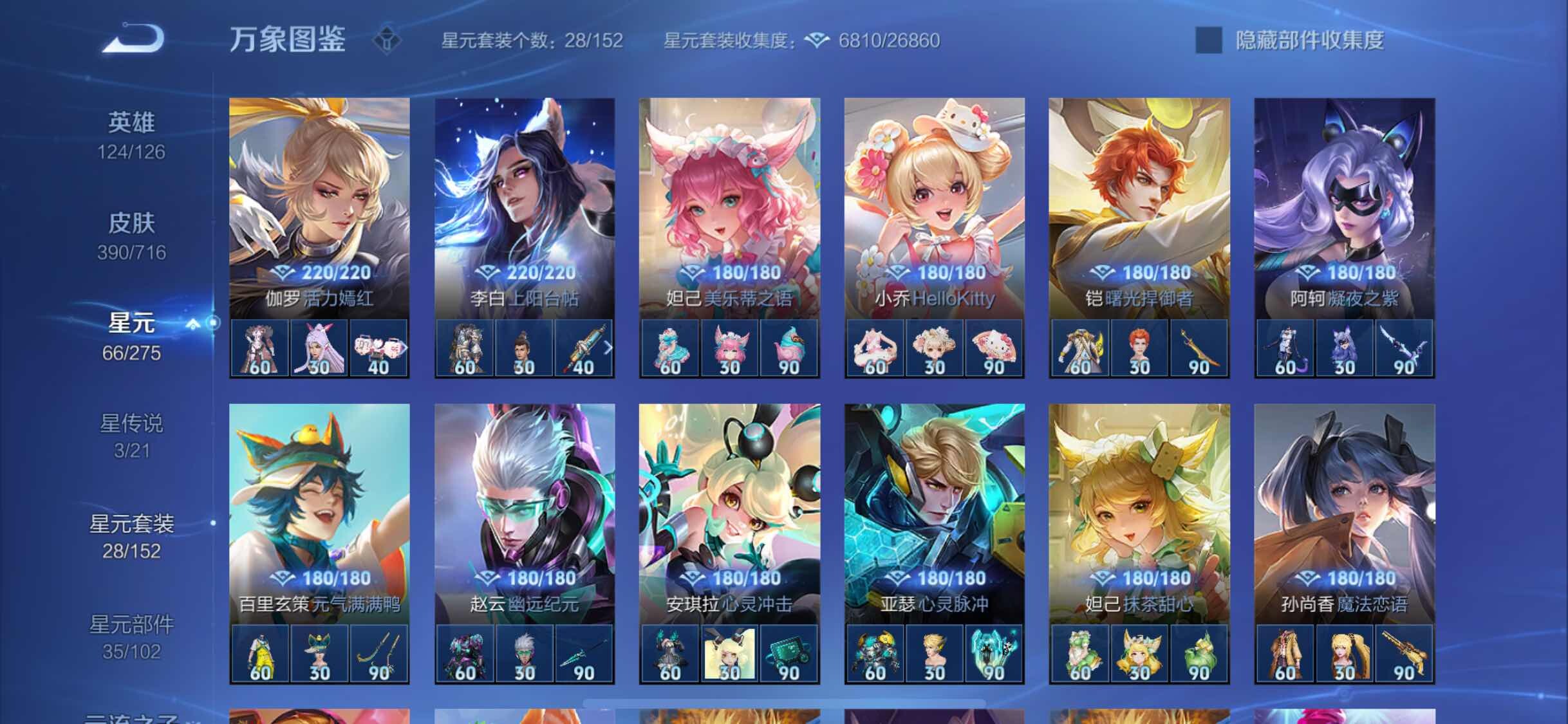 WZYXS3206742王者荣耀账号详情图20 WZYXS3206742王者荣耀账号详情图20