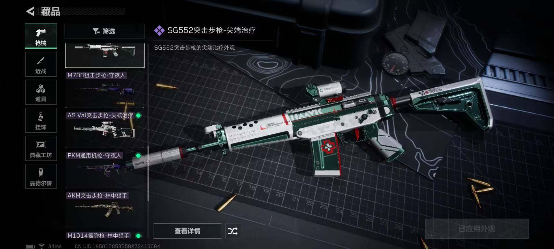 SJZEY311214三角洲行动账号详情图8