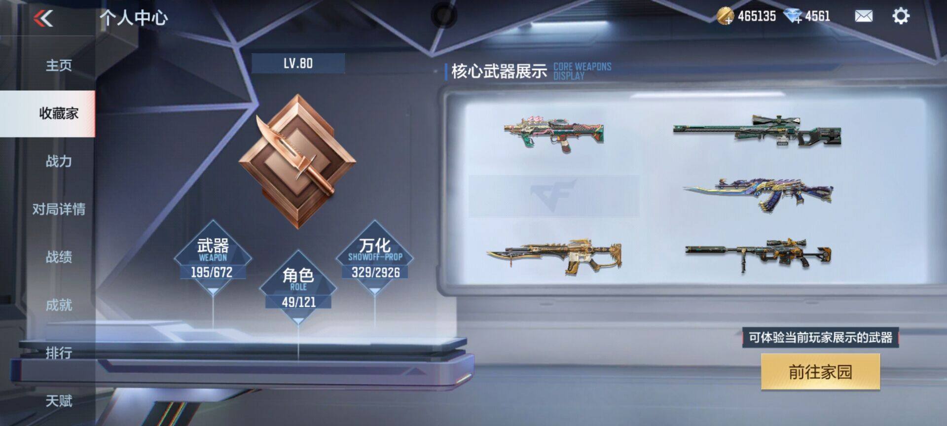 CFMEY340206枪战王者账号详情图17 CFMEY340206枪战王者账号详情图17