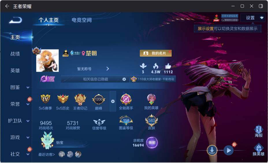 WZ033205172王者荣耀账号详情图12 WZ033205172王者荣耀账号详情图12