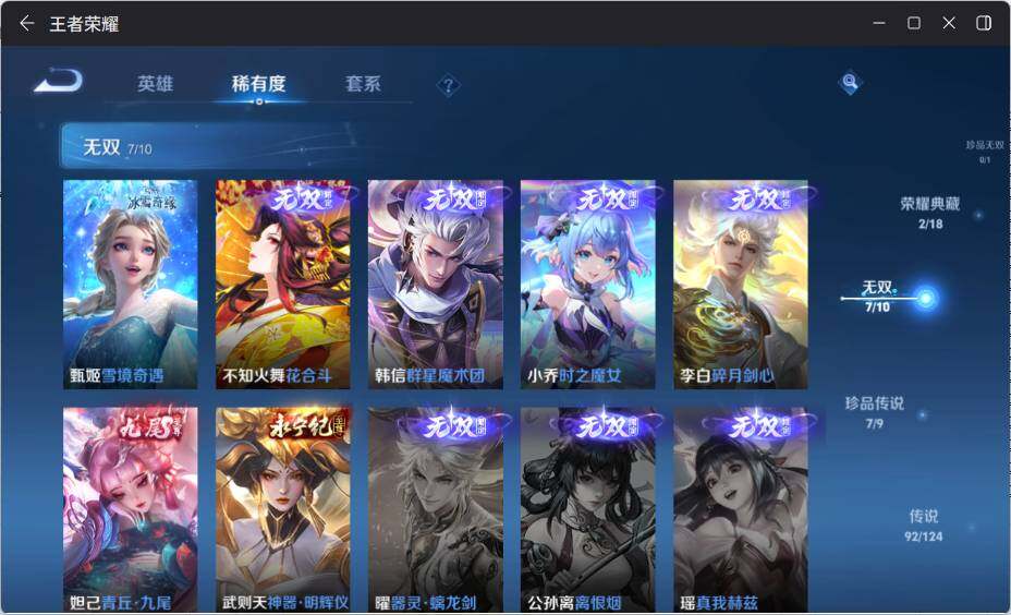 WZ033205172王者荣耀账号详情图16 WZ033205172王者荣耀账号详情图16