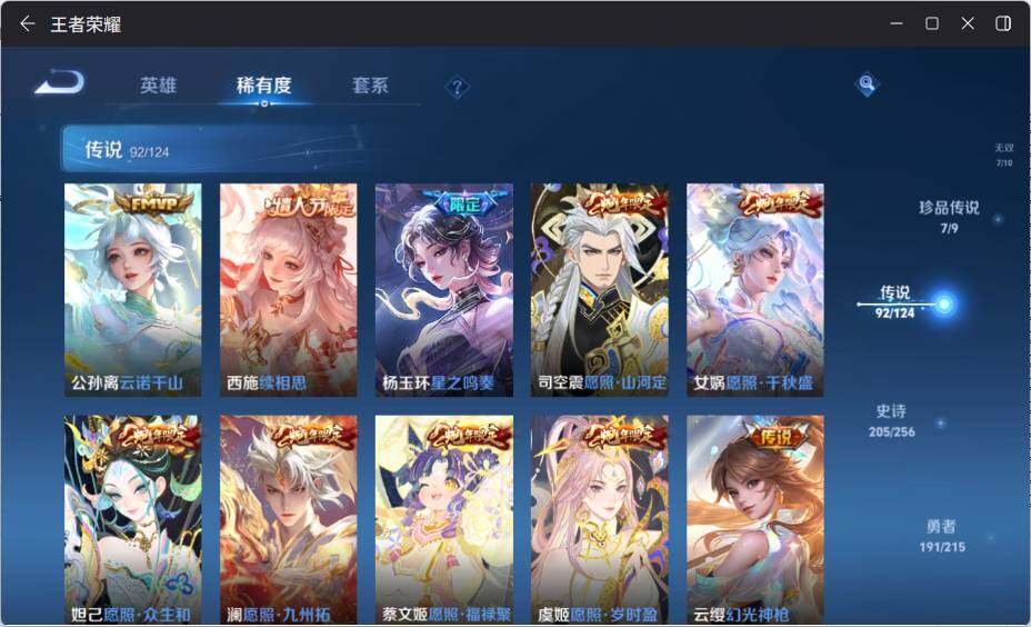 WZ033205172王者荣耀账号详情图18 WZ033205172王者荣耀账号详情图18