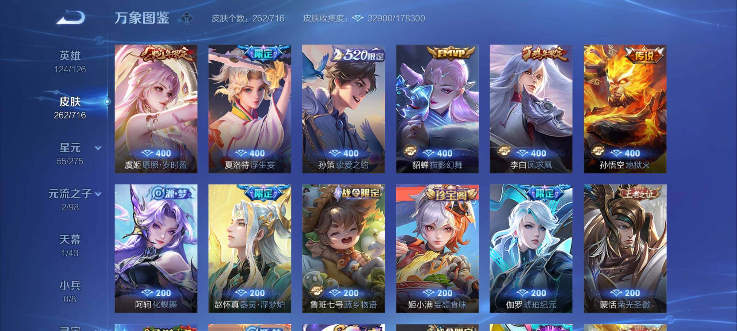 WZYXS3210371王者荣耀账号详情图6 WZYXS3210371王者荣耀账号详情图6