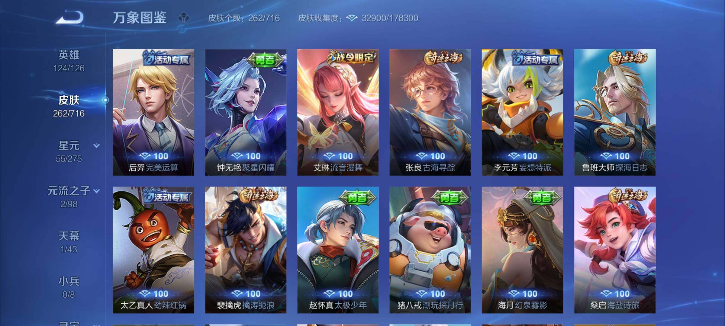 WZYXS3210371王者荣耀账号详情图14 WZYXS3210371王者荣耀账号详情图14