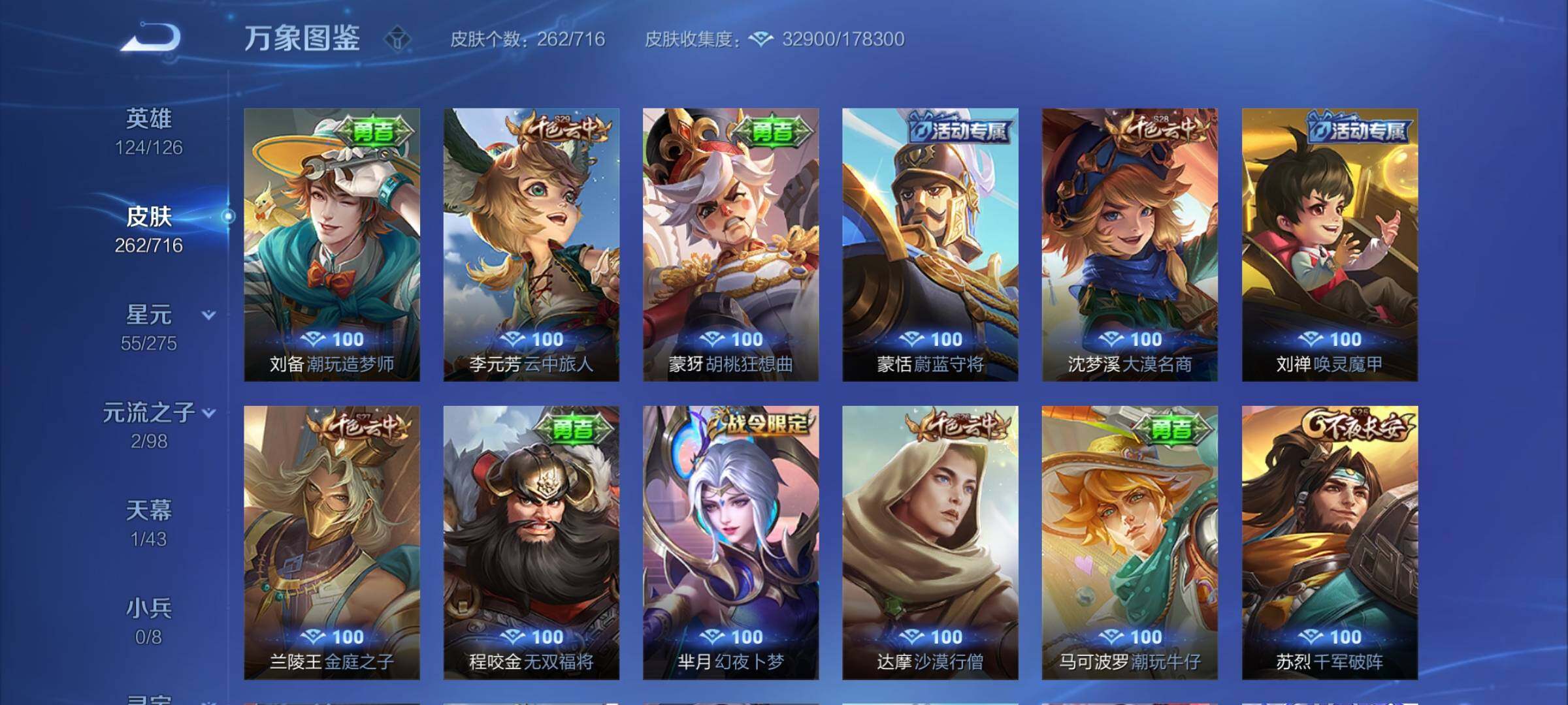 WZYXS3210371王者荣耀账号详情图15 WZYXS3210371王者荣耀账号详情图15