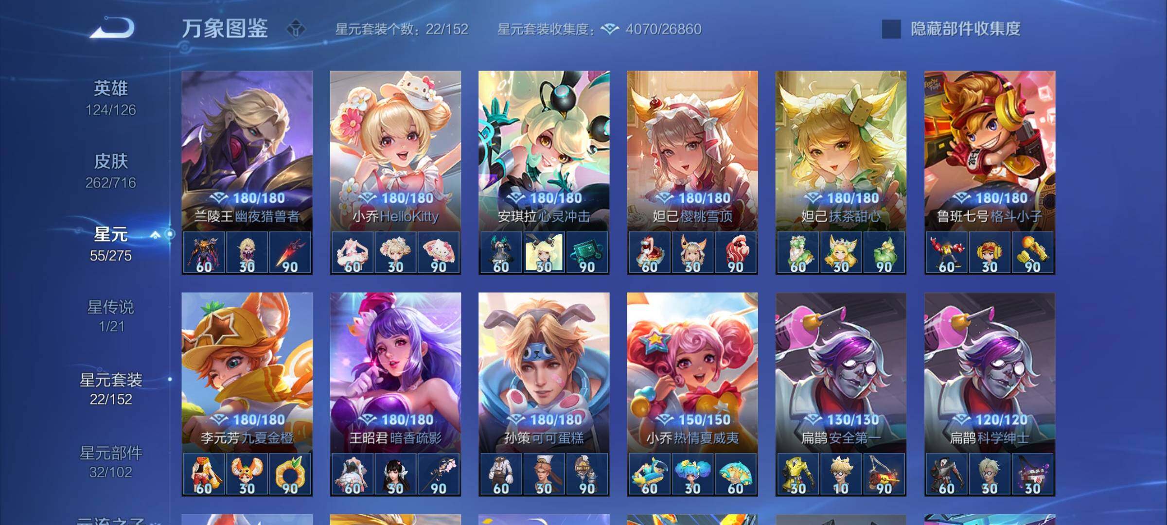 WZYXS3210371王者荣耀账号详情图17 WZYXS3210371王者荣耀账号详情图17