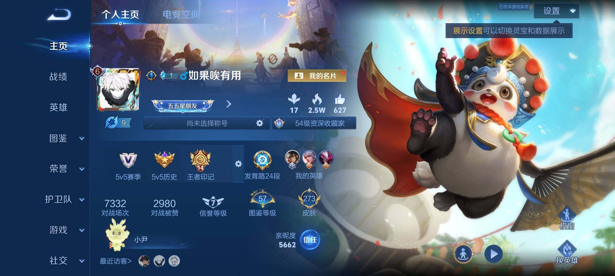 WZYXS3206753王者荣耀账号详情图2 WZYXS3206753王者荣耀账号详情图2