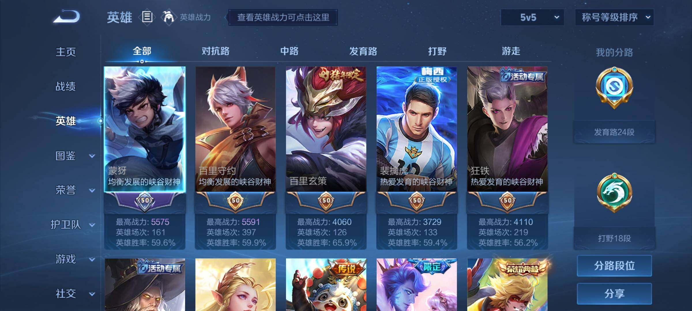 WZYXS3206753王者荣耀账号详情图3 WZYXS3206753王者荣耀账号详情图3