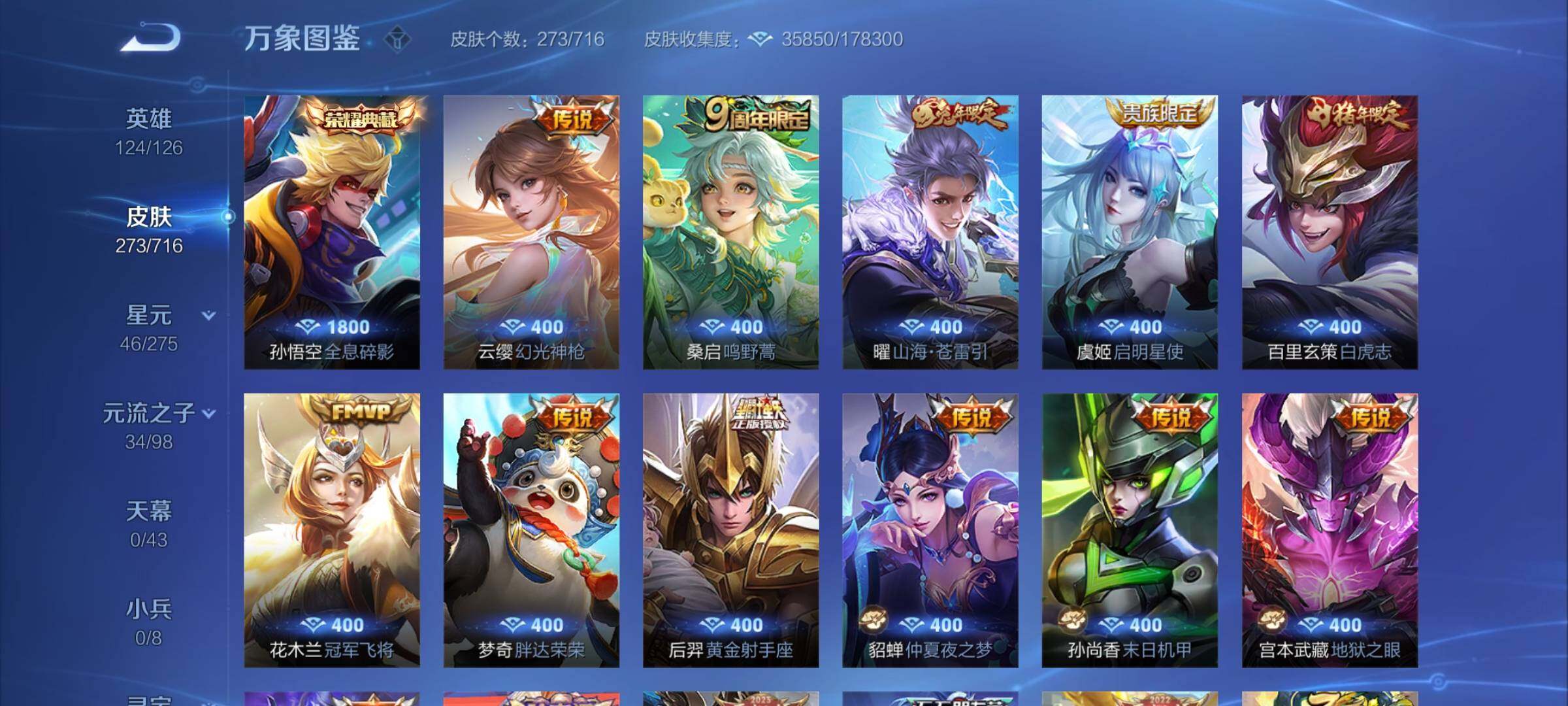 WZYXS3206753王者荣耀账号详情图6 WZYXS3206753王者荣耀账号详情图6