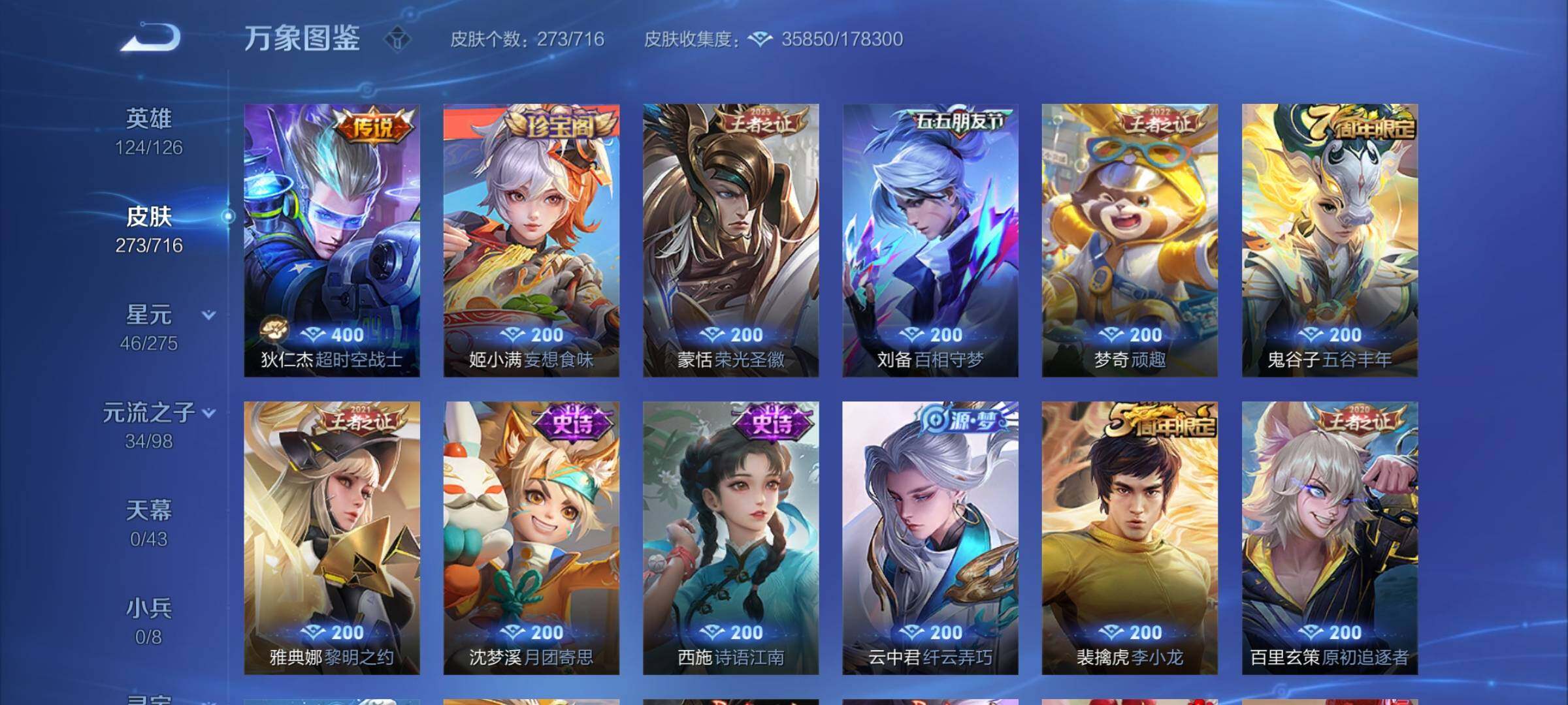 WZYXS3206753王者荣耀账号详情图7 WZYXS3206753王者荣耀账号详情图7