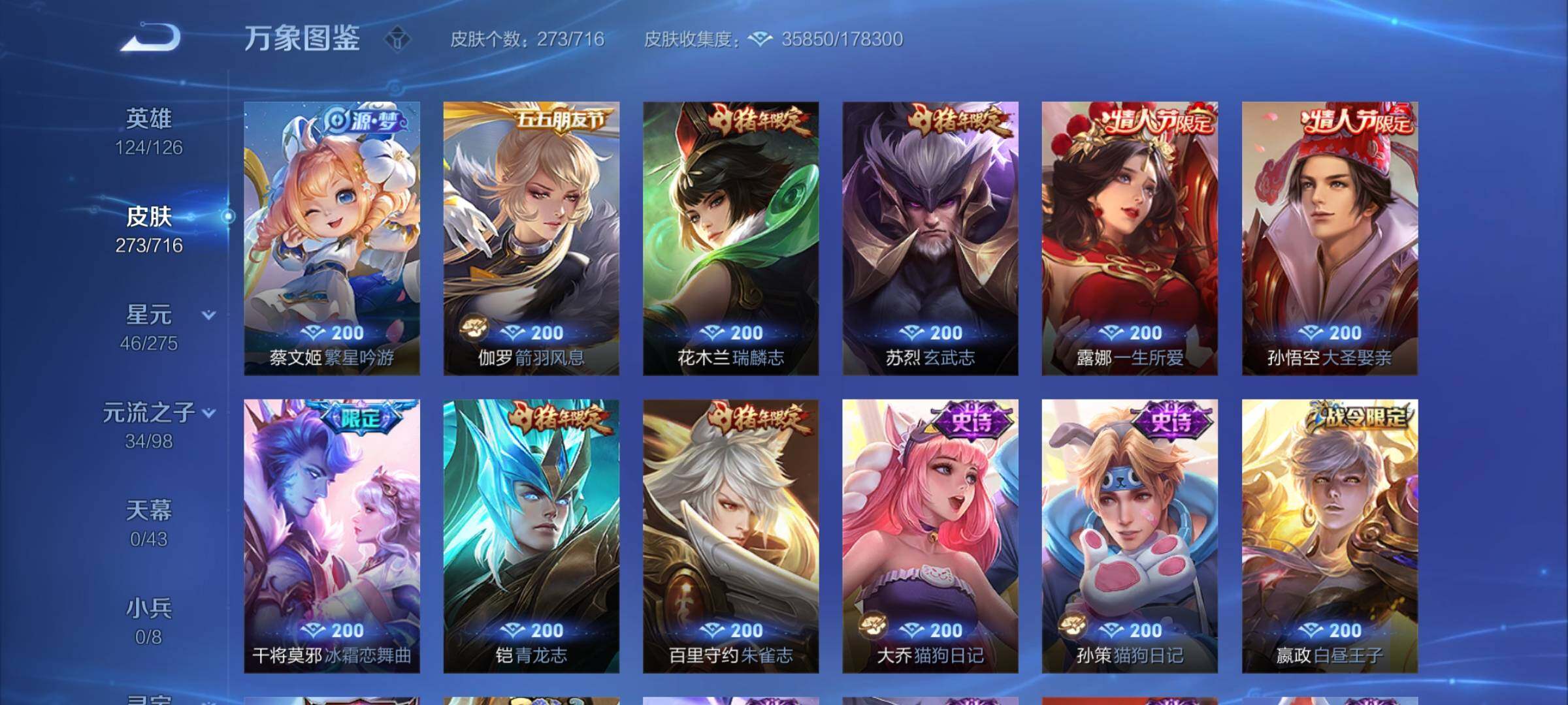 WZYXS3206753王者荣耀账号详情图8 WZYXS3206753王者荣耀账号详情图8