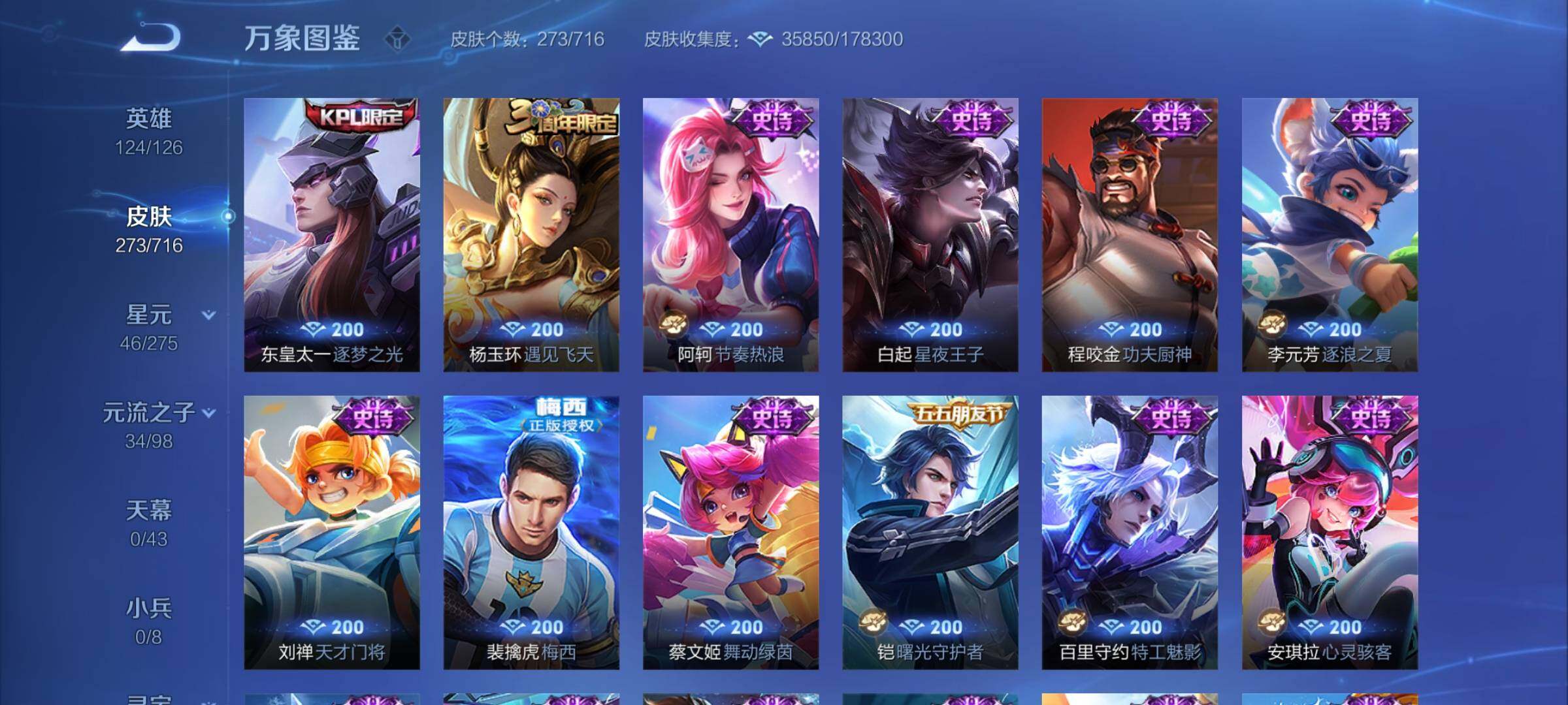WZYXS3206753王者荣耀账号详情图9 WZYXS3206753王者荣耀账号详情图9