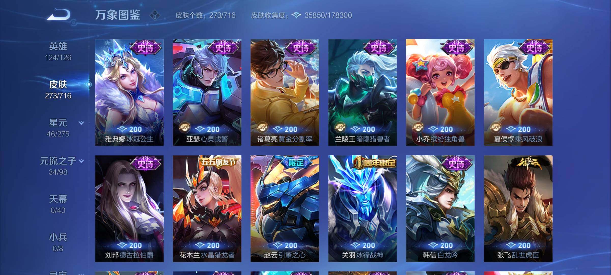 WZYXS3206753王者荣耀账号详情图10 WZYXS3206753王者荣耀账号详情图10
