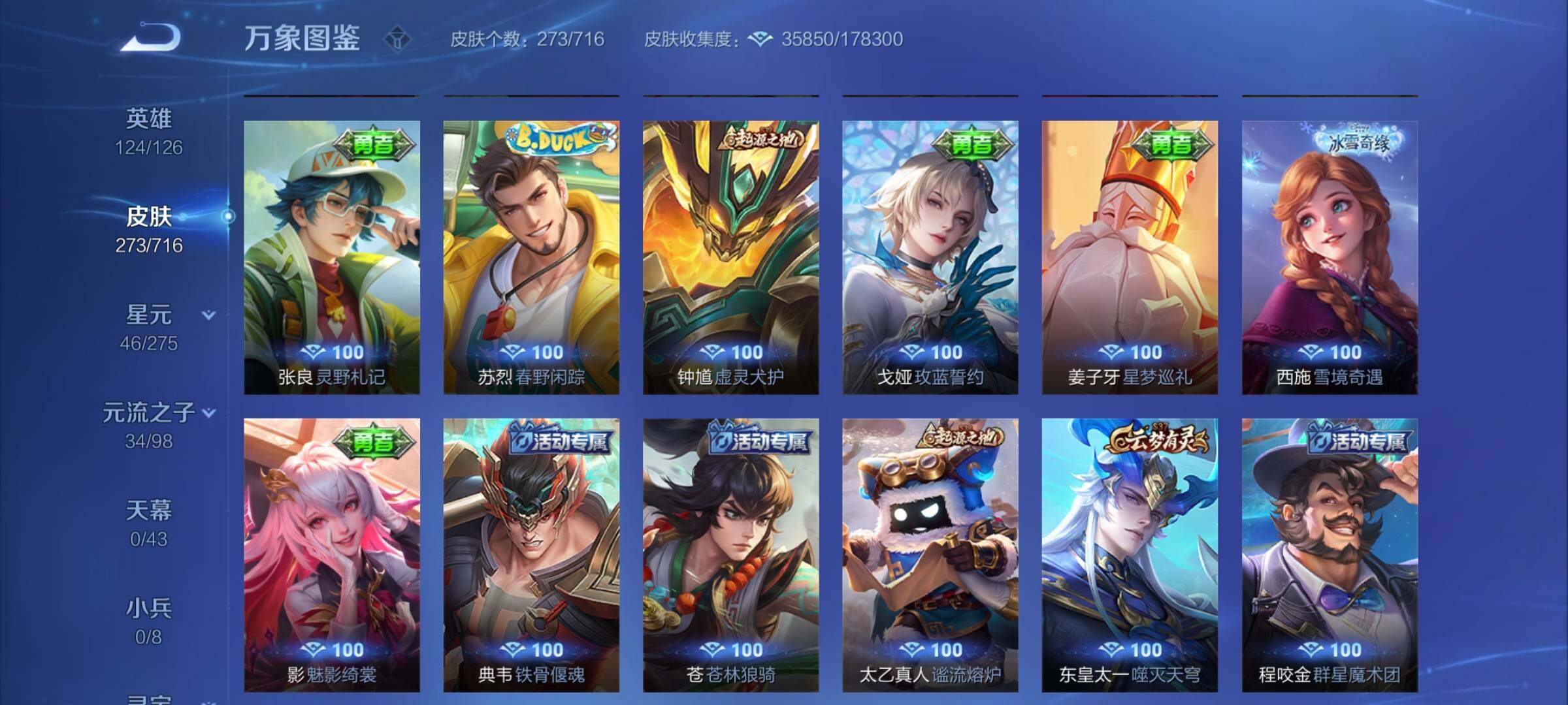 WZYXS3206753王者荣耀账号详情图13 WZYXS3206753王者荣耀账号详情图13