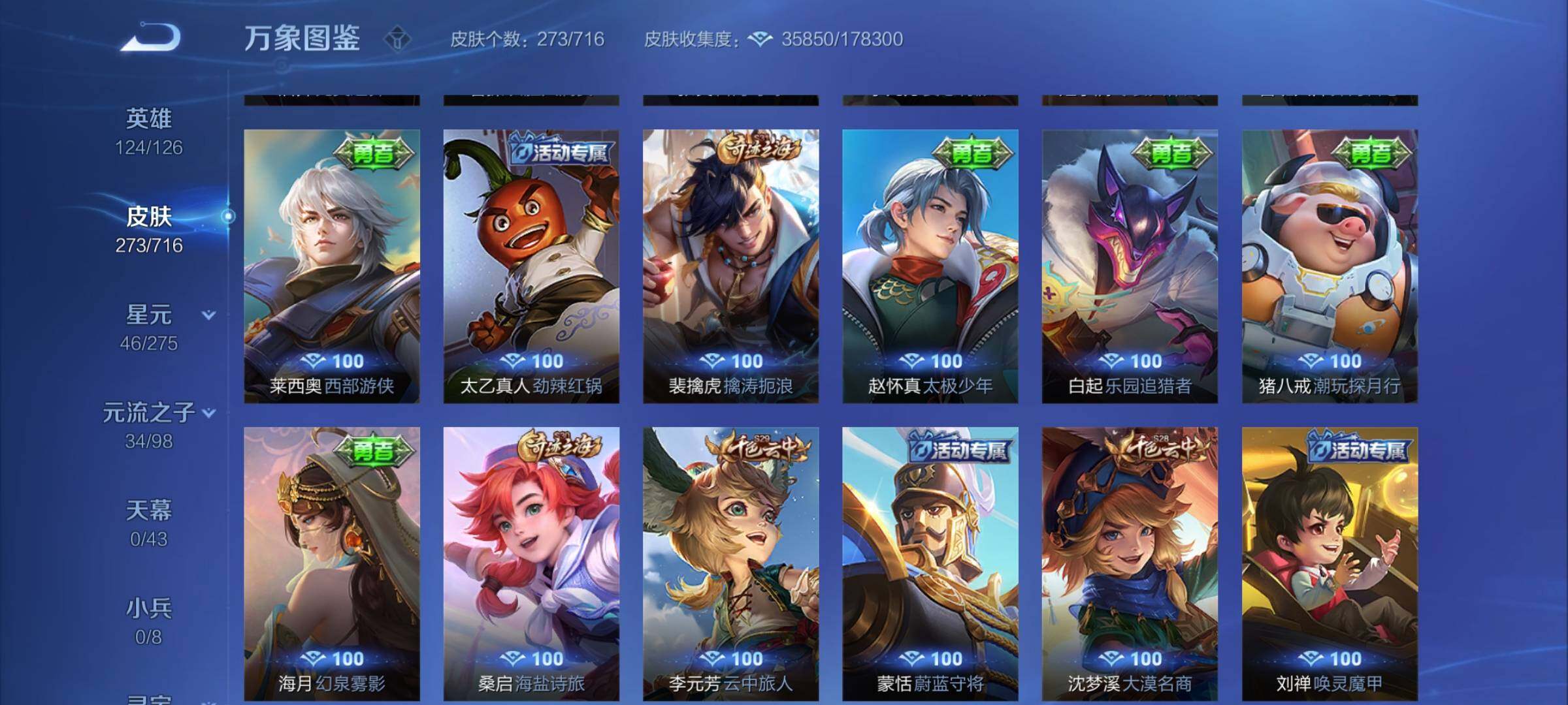 WZYXS3206753王者荣耀账号详情图15 WZYXS3206753王者荣耀账号详情图15