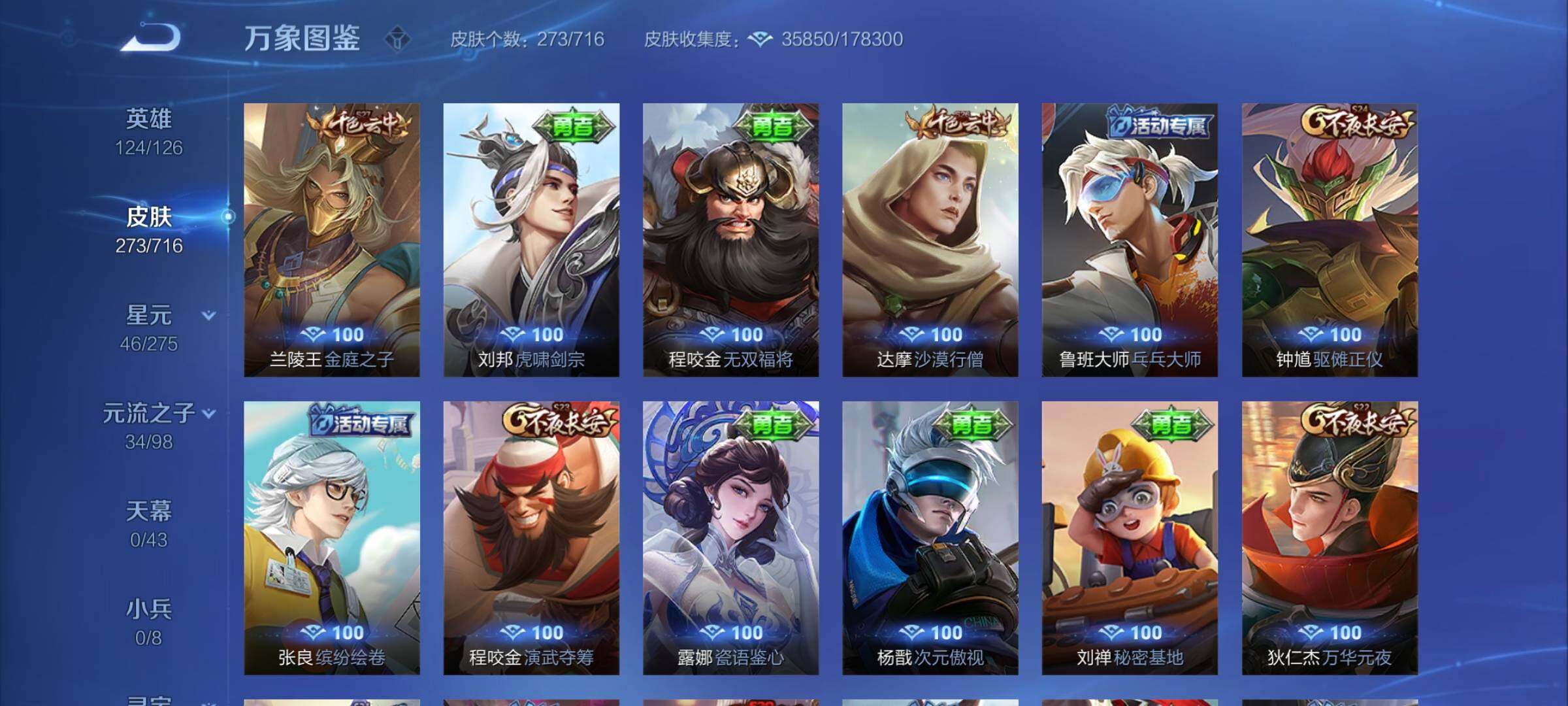 WZYXS3206753王者荣耀账号详情图16 WZYXS3206753王者荣耀账号详情图16